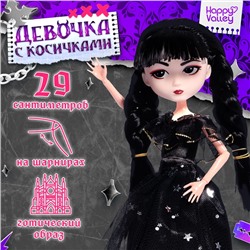 Кукла шарнирная «Девочка с косичками», 29 см