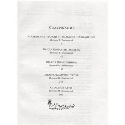 Всё о Муми-троллях. Книга 2. Янссон Т.