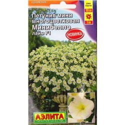 Петуния Минибелло мини лайм F1 (Код: 85159)