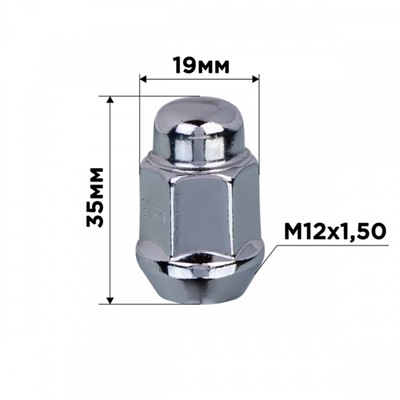 Гайка конус SKYWAY, M12х1.50 закрытая 35мм, ключ 19мм, хром, набор 20 шт