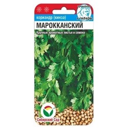 Кориандр Мароканский (Код: 88295)