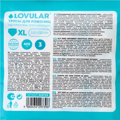 Трусы для рожениц LOVULAR одноразовые XL, 3 шт.