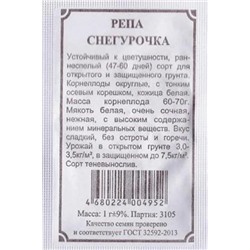 Репа  Снегурочка ч/б (Код: 82872)