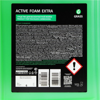 Шампунь для бесконтактной мойки Grass Extra, с антикоррозионными добавками, 5 л (1:50-1:100)