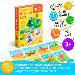 Настольная игра «Найди пару. Кто что ест?», 40 элементов, 3+