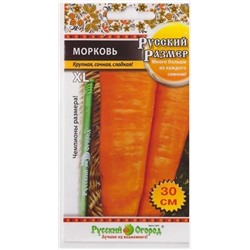 Морковь Русский размер (Код: 7970)