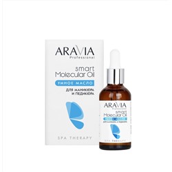 406612 ARAVIA Professional Aravia Professional Умное масло для маникюра и педикюра Smart Molecular Oil, 50 мл/20