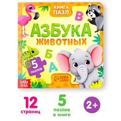 Книга картонная «Азбука животных», 12 стр., с пазлами 5 шт.