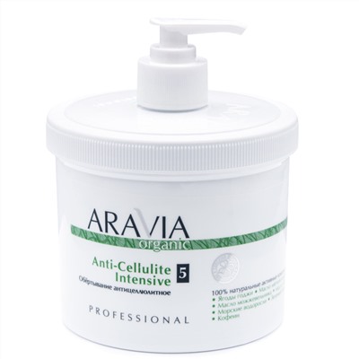 406679 ARAVIA Organic Обёртывание антицеллюлитное «Anti-Cellulite Intensive», 550 мл./4