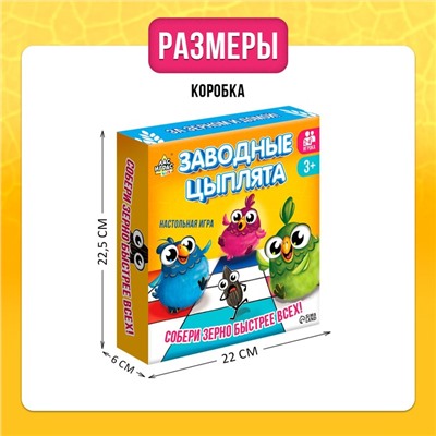 Настольная игра «Заводные цыплята», 2-4 игрока, 3+