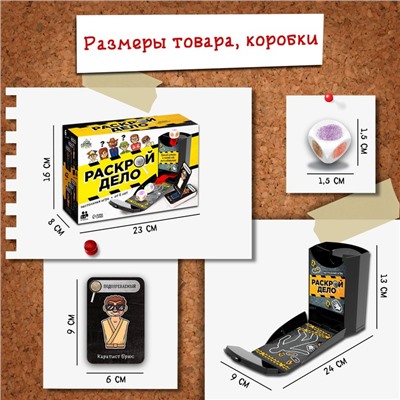 Настольная игра «Раскрой дело», 2-4 игрока, 6+