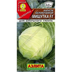 Капуста б/к Мишутка F1 (Код: 90067)