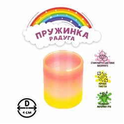 Пружинка-радуга «Перелив», цвета МИКС