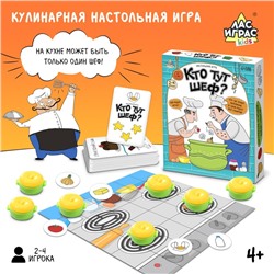 Настольная игра «Кто тут шеф?», 2-4 игрока, 4+