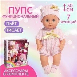 Пупс функциональный «Мой малыш» с аксессуарами, пьёт, писает