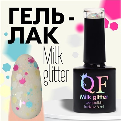 Гель лак для ногтей, «MILK GLITTER», 3-х фазный, 8мл, LED/UV, цвет прозрачный (03)