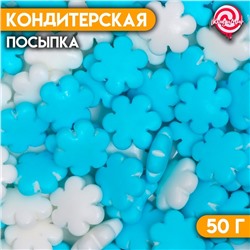 Посыпка кондитерская «Польский снег», бело-голубая, 50 г