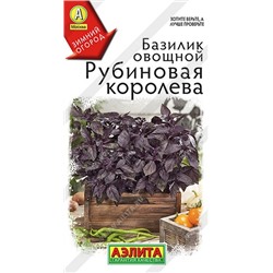 Базилик Рубиновая королева (Код: 90897)