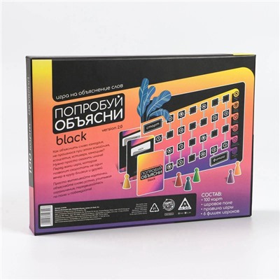 Настольная игра «Попробуй объясни.Black» version 2.0, на объяснение слов, 16+