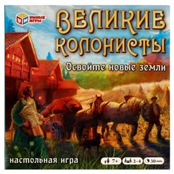 Настольная игра «Великие колонисты», 2-4 игрока, 7+