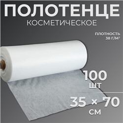 Полотенца косметические, 35 × 70 см, плотность 38 г/м2, 100 шт в рулоне