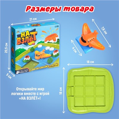 Настольная игра «На взлёт», 1 игрок, 5+