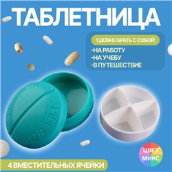 Таблетница «Pill Box», 4 секции, цвет МИКС