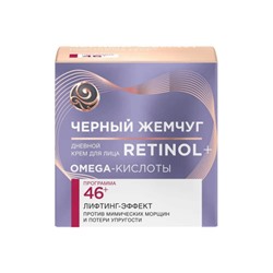 Крем дневной для лица Черный Жемчуг Retinol Omega Кислоты, 46+, 50 мл