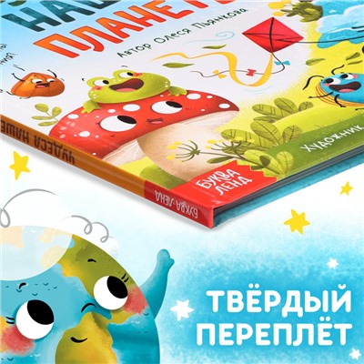 Энциклопедия в сказках «Чудеса нашей планеты», 48 стр., Пьянкова О.