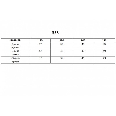 538 черн Лонгслив для девочек (120-150)