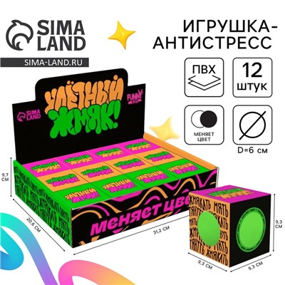 Игрушка-антистресс "Улетный жмяк" 6см, меняет цвет