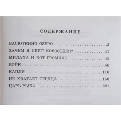 Лучшие рассказы для детей. Астафьев В. П.