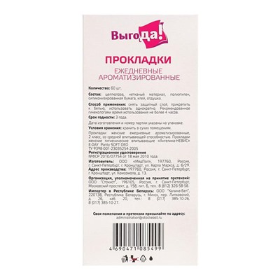 Прокладки ежедневные Выгода "Ромашка", 60 шт