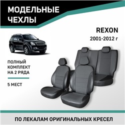 Авточехлы для SsangYong Rexton 2001-2012, 5-мест, экокожа черная/жаккард