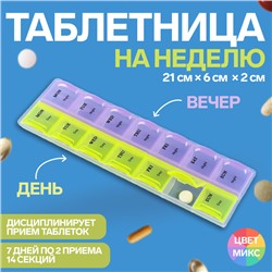 Таблетница - органайзер «Неделька», английские буквы, 21 × 6 × 2 см, утро/вечер, 14 секций, цвет МИКС