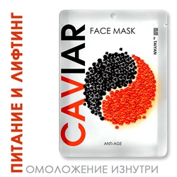 Маска для лица Caviar TaiYan, 30 г