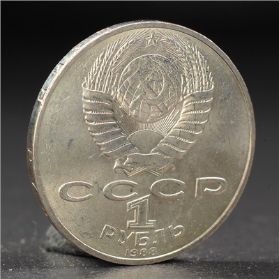 Монета "1 рубль 1988 года Толстой