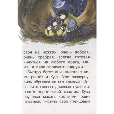 Лесные сказки, Никонов Н. Г.