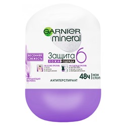 Антиперспирант шариковый Garnier (Гарньер) Mineral Защита 6, Весенняя свежесть, 50 мл