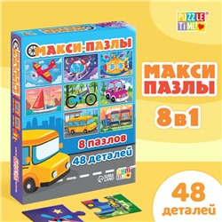 Макси-пазлы 8 в 1 «Транспорт», 8 пазлов, 48 деталей