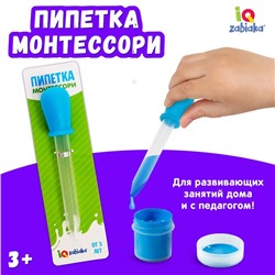 Пипетка, Монтессори