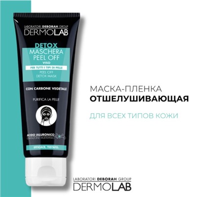 Маска-пленка для лица DERMOLAB PEEL OFF DETOX MASK, отшелушивающая, 75 мл