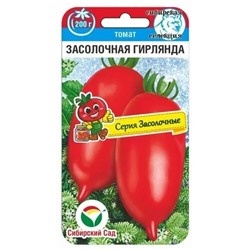 Томат Засолочная гирлянда (Код: 89878)