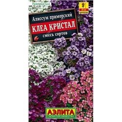 Алиссум Клеа Кристал (смесь) (Код: 91744)