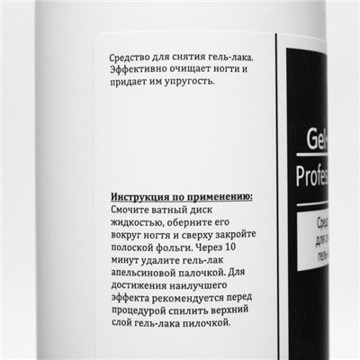 Средство для снятия гель-лака Gel-off Professional, 500 мл