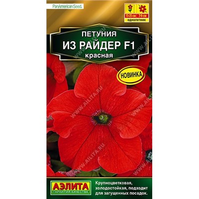 Петуния Из Райдер красная F1 (Код: 90129)