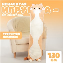 Шкурка мягкой игрушки "Котик", 130 см, цвет рыжий