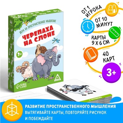 Настольная игра на пространственное мышление «Черепаха на слоне», 40 карт, 3+