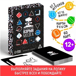 Настольная игра на логику «Взрыв мозга», 60 карт, 12+