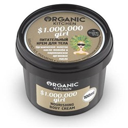 Organic Kitchen, Крем для тела Питательный "$ 1.000.000 girl", 100 мл